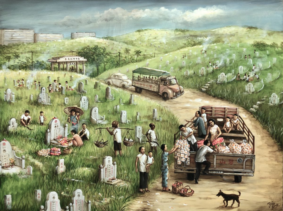 Tomb Sweeping  行清